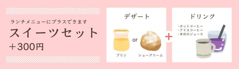 カフェメニュー